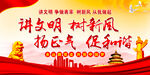讲文明树新风