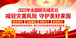 2022年全国防灾减灾日海报
