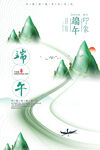 水墨端午节海报