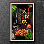 火锅鸡