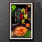 肉蟹煲