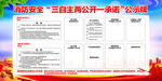 消防公示牌