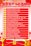 安全生产十五条措施