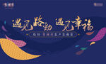 业主答谢背景