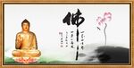 佛字画 书法