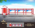 党建宣传栏