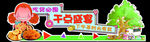 干点异形吊旗展牌