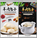 羊肉包子