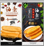 油条