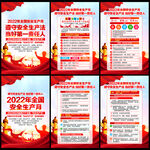 安全生产月展板