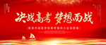 决战高考梦想而战