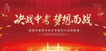 决战中考