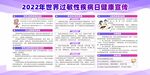2022年世界过敏性疾病日