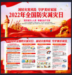 全国防灾减灾日