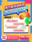 青少年篮球训练营海报