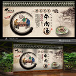 牛肉汤 背景墙
