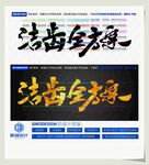 洁齿全方案
