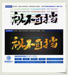 视不可挡
