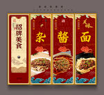 杂酱面