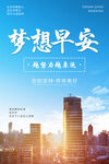梦想早安