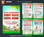 2022中国学生营养日