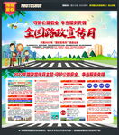 2022年路政宣传月主题海报