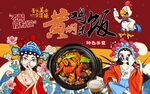 国潮黄焖鸡米饭美食工装背景墙