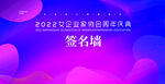 签名墙 