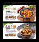 土豆牛腩  