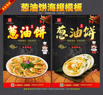 葱油饼