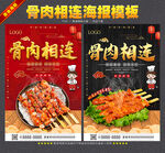 骨肉相连