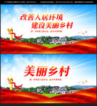 美丽乡村