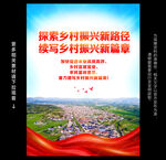 乡村振兴