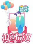 情人节拍照框