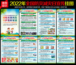 2022年全国防灾减灾日