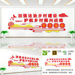 法治乡村文化墙