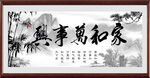家和万事兴