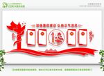 廉政建设