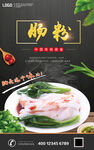 肠粉