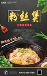 粉丝煲