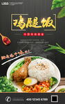 鸡腿饭