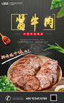 酱牛肉