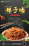 辣子鸡