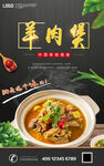 羊肉煲