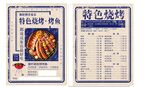 烧烤菜单海报图片