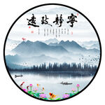 宁静致远