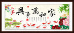 家和万事兴