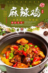 麻辣鸡