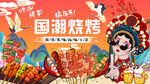 烧烤店工装背景墙