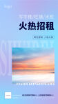 招租海报